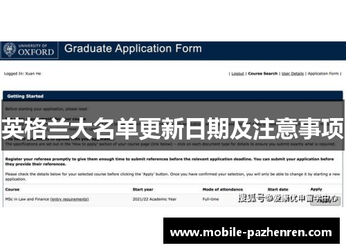 英格兰大名单更新日期及注意事项