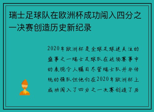 瑞士足球队在欧洲杯成功闯入四分之一决赛创造历史新纪录