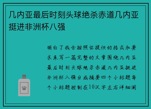 几内亚最后时刻头球绝杀赤道几内亚挺进非洲杯八强 几内亚最后时刻头球绝杀赤道几内亚挺进非洲杯八强
