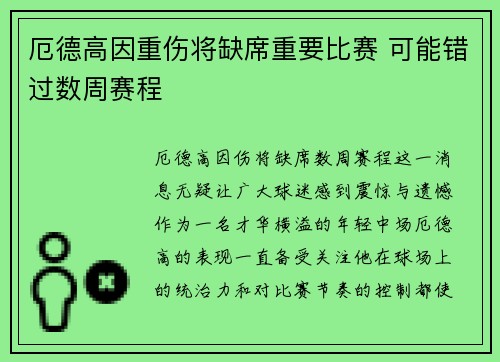厄德高因重伤将缺席重要比赛 可能错过数周赛程