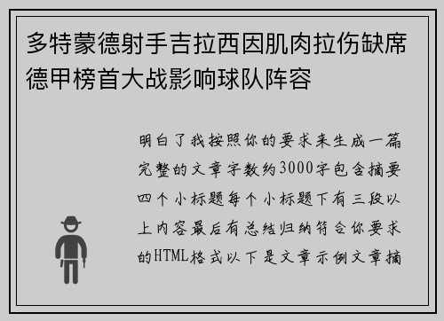 多特蒙德射手吉拉西因肌肉拉伤缺席德甲榜首大战影响球队阵容 多特蒙德射手吉拉西因肌肉拉伤缺席德甲榜首大战影响球队阵容