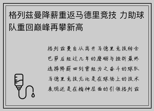 格列兹曼降薪重返马德里竞技 力助球队重回巅峰再攀新高 格列兹曼降薪重返马德里竞技 力助球队重回巅峰再攀新高
