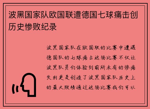 波黑国家队欧国联遭德国七球痛击创历史惨败纪录