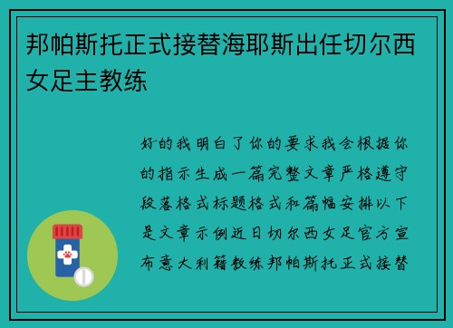 邦帕斯托正式接替海耶斯出任切尔西女足主教练 邦帕斯托正式接替海耶斯出任切尔西女足主教练