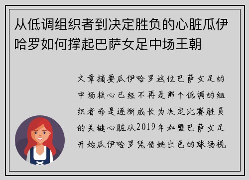 从低调组织者到决定胜负的心脏瓜伊哈罗如何撑起巴萨女足中场王朝 从低调组织者到决定胜负的心脏瓜伊哈罗如何撑起巴萨女足中场王朝