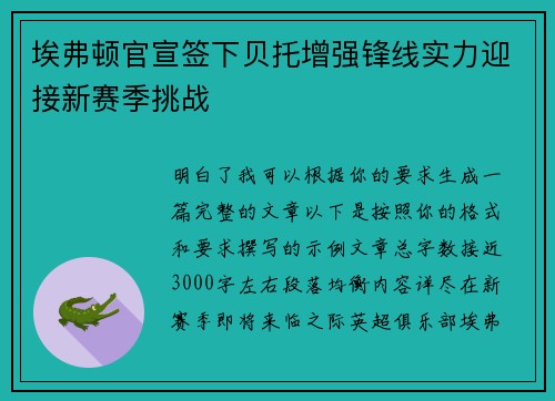 埃弗顿官宣签下贝托增强锋线实力迎接新赛季挑战 埃弗顿官宣签下贝托增强锋线实力迎接新赛季挑战
