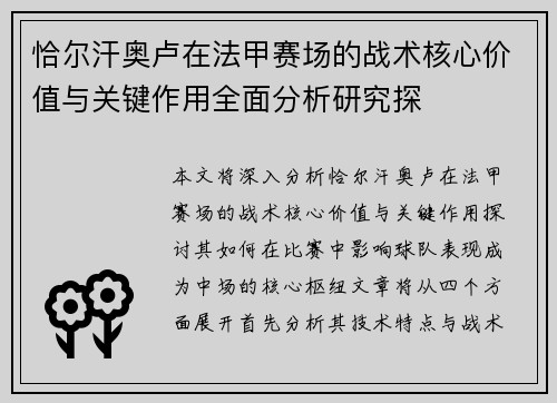 恰尔汗奥卢在法甲赛场的战术核心价值与关键作用全面分析研究探 恰尔汗奥卢在法甲赛场的战术核心价值与关键作用全面分析研究探