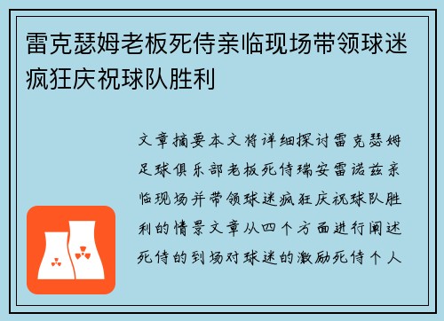 雷克瑟姆老板死侍亲临现场带领球迷疯狂庆祝球队胜利 雷克瑟姆老板死侍亲临现场带领球迷疯狂庆祝球队胜利